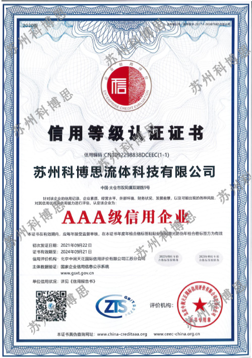 企業(yè)信用等級證書(shū)