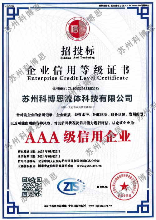 誠信供應商等級證書(shū)