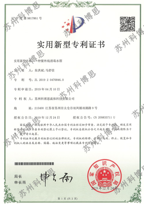 紫外線(xiàn)消毒水箱實(shí)用新型